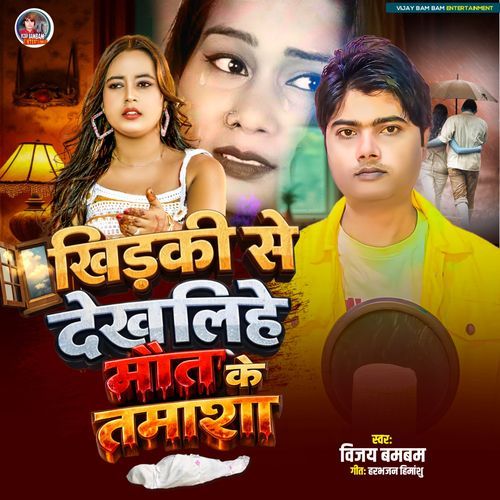 Khirki Se Dekh Lihe Maut Ke Tamasa
