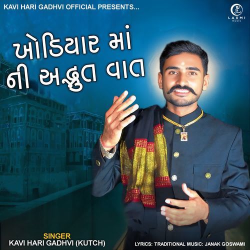 Khodiyar Maa Ni Adbhut Vat
