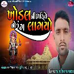 Khodl Ni Bhakti No Rang Lagyo