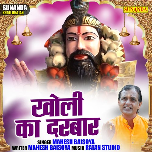 Kholi ka darbar (Hindi)