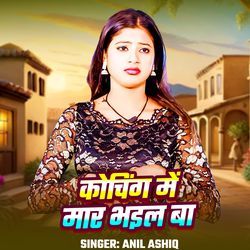 Koching Me Mar Bhail Ba