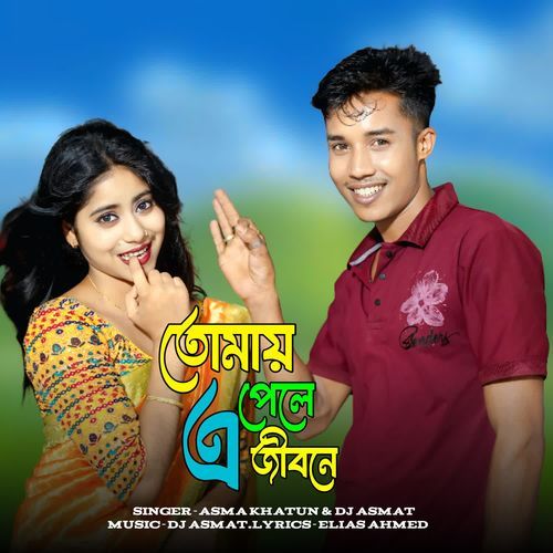 Kon Jilar Maiya Go Tumi