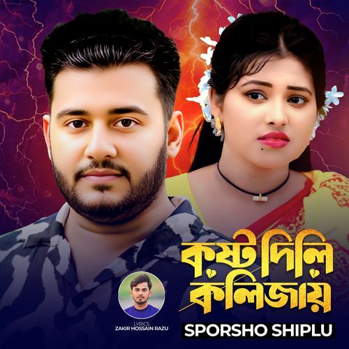 Koshto Dili Kolijay