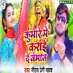 Kumare Me Karai De Neman