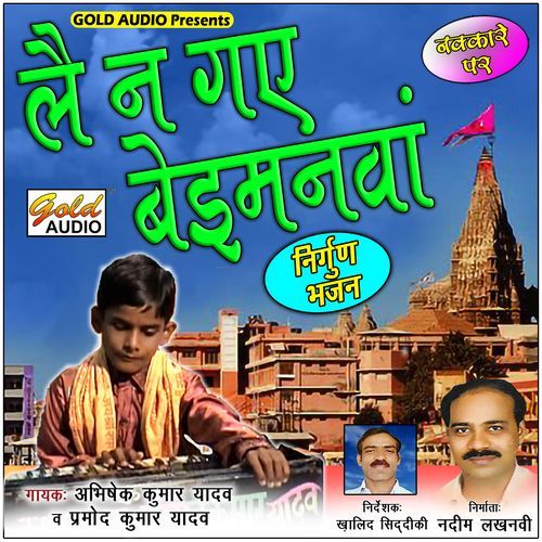 Lai Na Gaye Beyimanwa (Nirgun)
