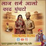 Laj Sharm Walo Kadh Ghunghto Utre Banisa Mela Su