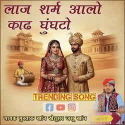 Laj Sharm Walo Kadh Ghunghto Utre Banisa Mela Su