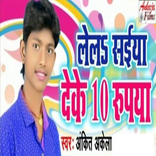 Lela Saiya Deke 10 Rupeeya_poster_image