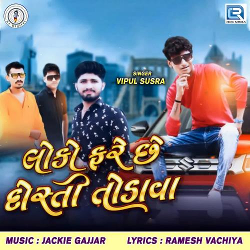 Loko Fare Chhe Dosti Todava_poster_image