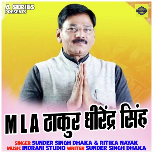 M L A Thakur Dhirender Singh (Hindi)