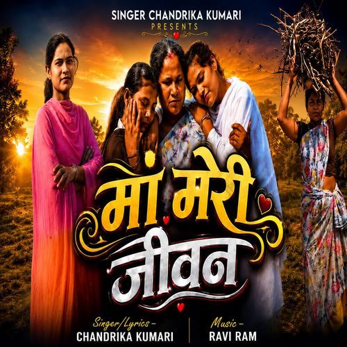 Ma Meri Jivan