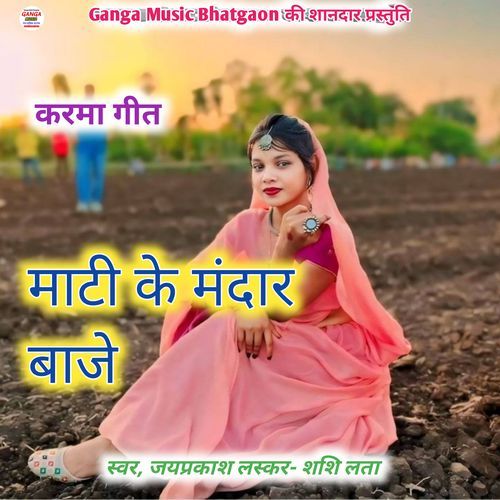 Maati Ke Mandar Baaje
