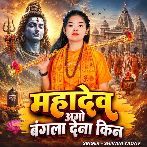 Mahadev Ego Bangla Dena Kin