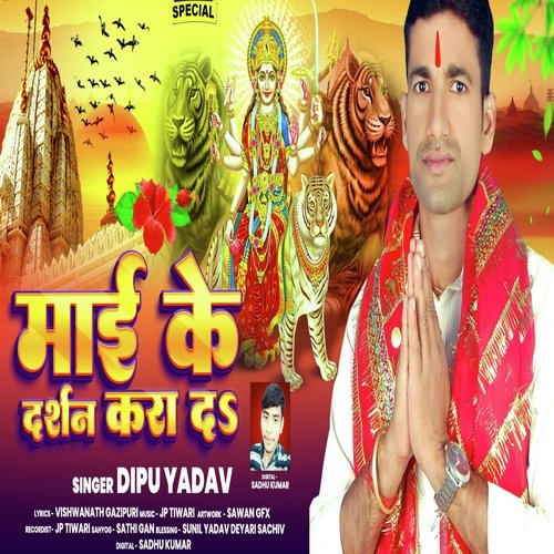 Mai ke Darshan Kara D
