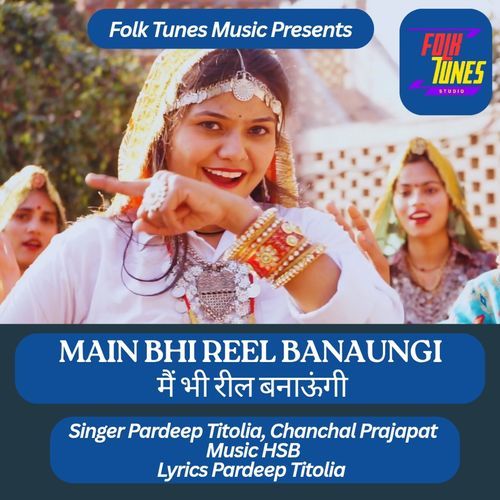 Main Bhi Reel Banaungi