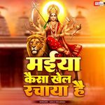 Maiya Kaisa Khel Rachaya Hai