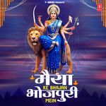 Maiya Ke Bhajan Bhojpuri Mein