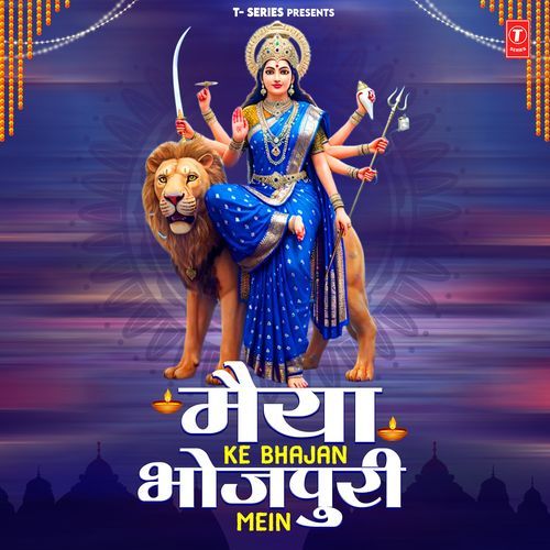 Maiya Ke Bhajan Bhojpuri Mein