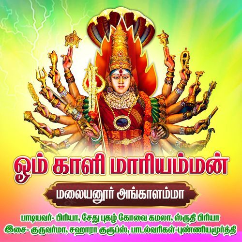 Malaiyanur Angalamma