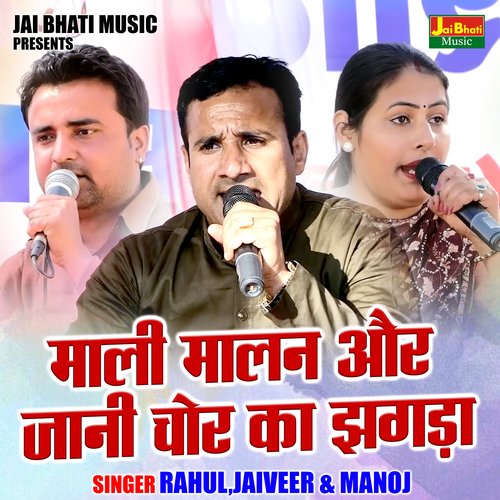 Mali malan aur jani chor ka jhagda (Hindi)