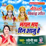 Mangal May Din Aaju (maithili)