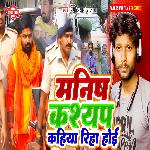 Manish Kashyap Kahiya Riha Hoi
