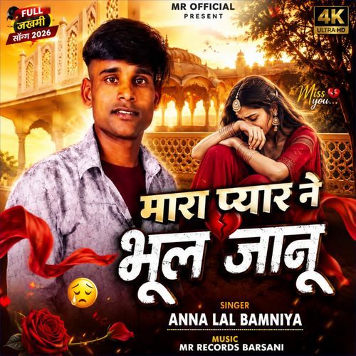 Mara Pyar Ne Bhul Janu