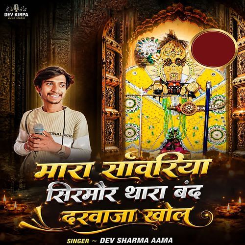 Mara Sanwariya Sirmaur Thara Band Darwaza Khol
