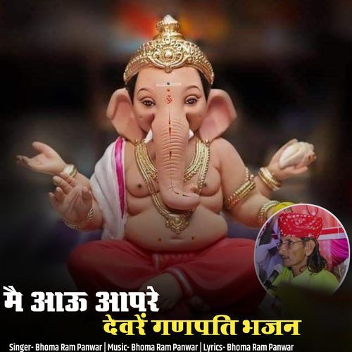 Me Aau Aapre Devare Ganpati Bhajan