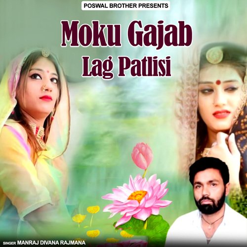 Moku Gajab Lag Patlisi