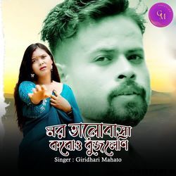 Mor Bhalobasa Kabou Bujhleni-OycmRkJ0YQs