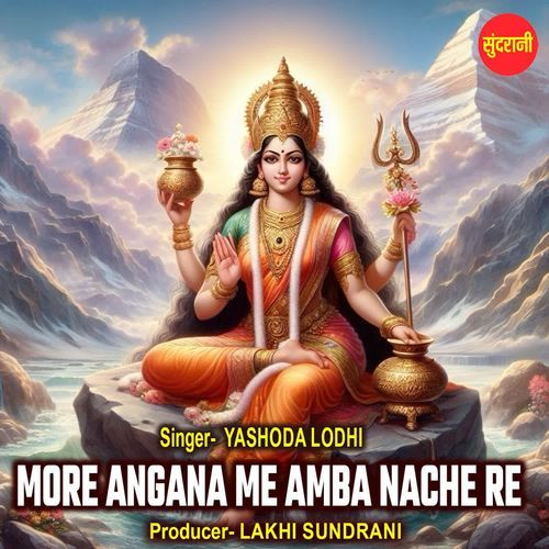 More Angana Me Amba Nache Re