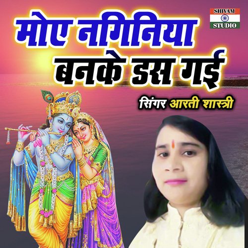 Moye Naginiya Banke Das Gayi