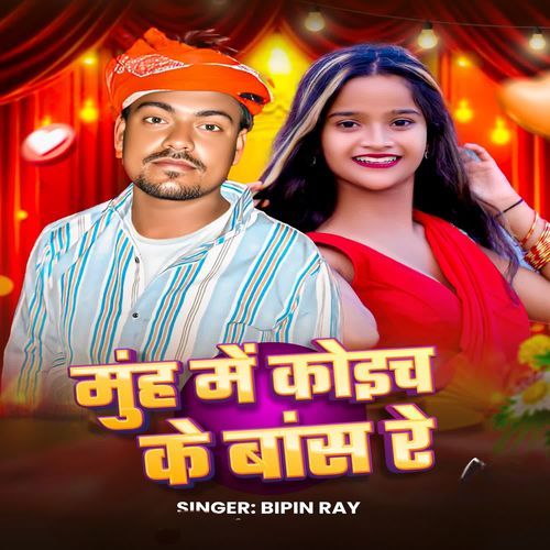 Muh Me Koych Ke Bas Re