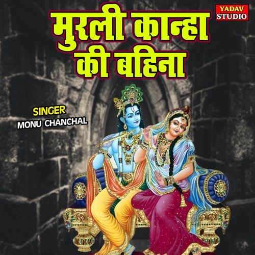 Murali Kanha Ki Bahina
