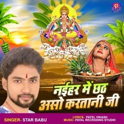 Naeihar Mein Chhath Aso Kartani Ji (Chhath Geet)-HVwRaSBGWHE