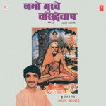 Namo Gurve Vasudevay