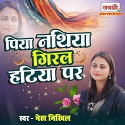 Nathiya Giral Hatiya Par