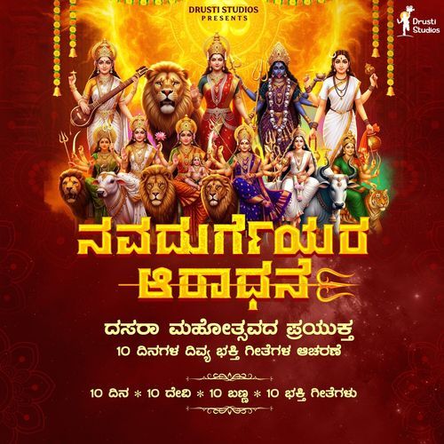 Navadurgeyara Aradhane