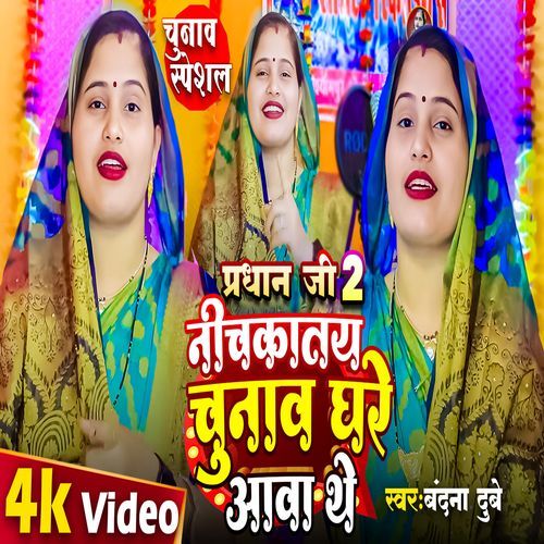 Nichkatay Chunav Ghare Aawa The