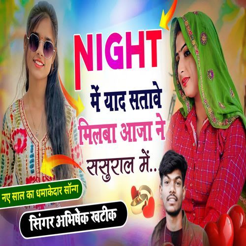 Night Mein Yaad Satave Milwa Aaja Ne Sasural Mein
