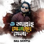 O Allah Khelso Khela