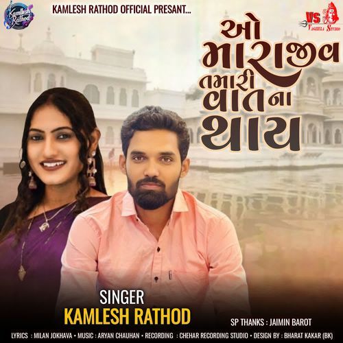 O Mara Jeev Tamari Vat Na Thay