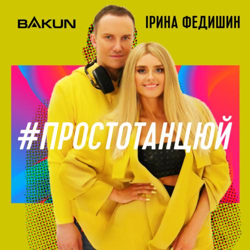 Просто танцюй_poster_image