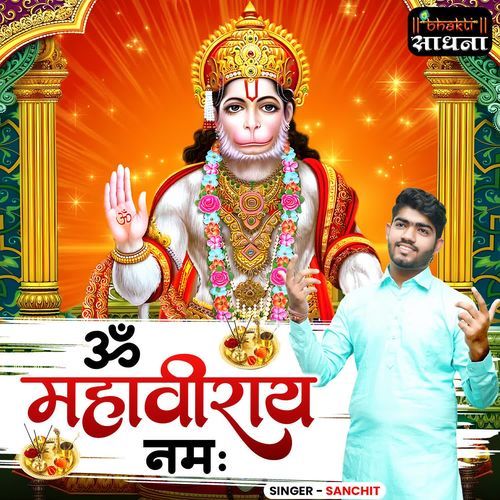 Om Mahivaraye Namah