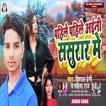 Pahile pahil aini sasural me