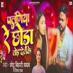 Palangiya Re Chhoda Tod Delke
