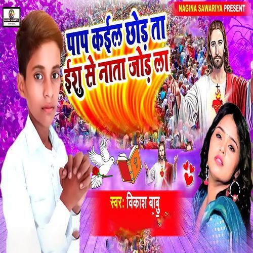 Pap Kaila Chhod Ta Yeshu Se Nata Jod Da