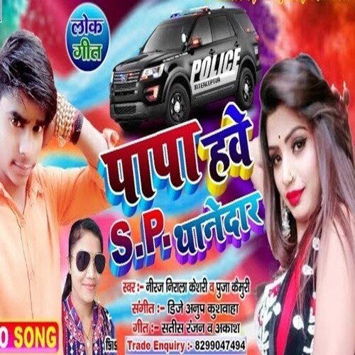 Papa Hawe SP Thanedar