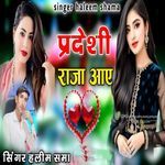 Pardeshi raja prit lagi